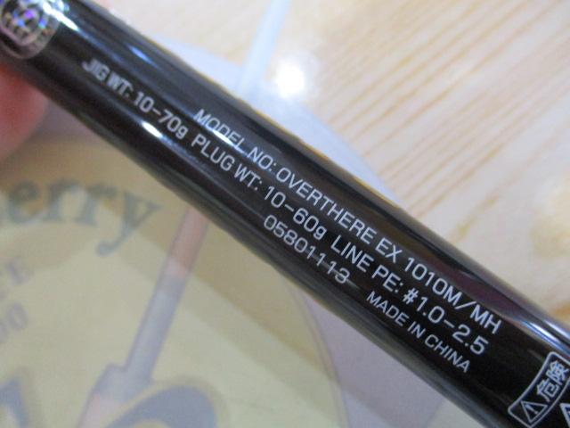 オーバーゼアEX 1010M/MH