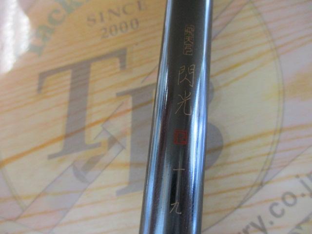 飛天弓 閃光R 19