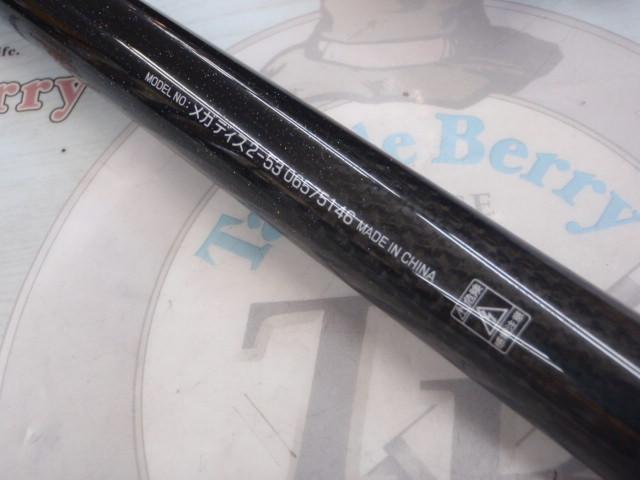 メガディス 2-53