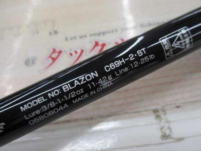 ブレイゾン C69H-2・ST｜＠ベリーネット 日本最大新品中古釣具