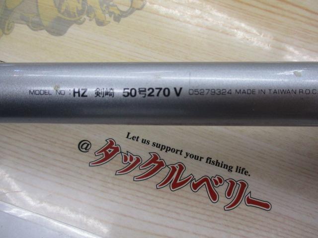 HZ剣崎 50-270V