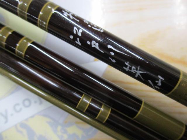 江戸川　霊玄　11尺12尺　美品 江戸川霊玄11尺12尺美品