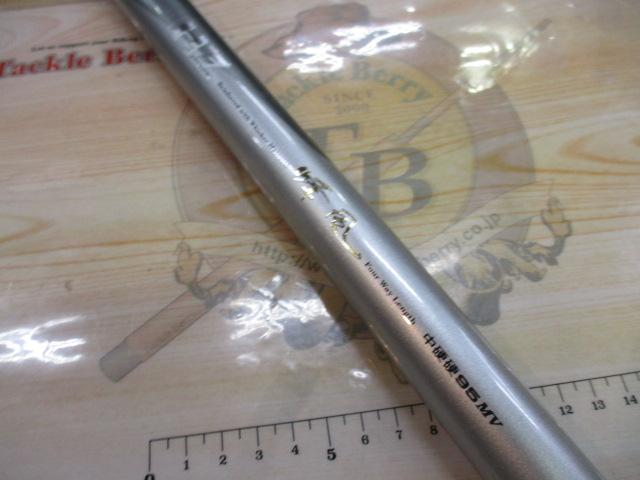 HZ峰風 中硬硬95M｜＠ベリーネット 日本最大新品中古釣具WEBショップ