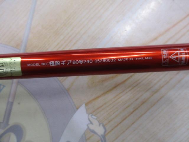 ダイワ 極鋭 80-240 品