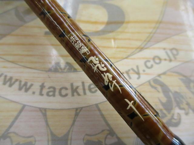 朱紋峰 飛ぬけ 10｜＠ベリーネット 日本最大新品中古釣具WEBショップ