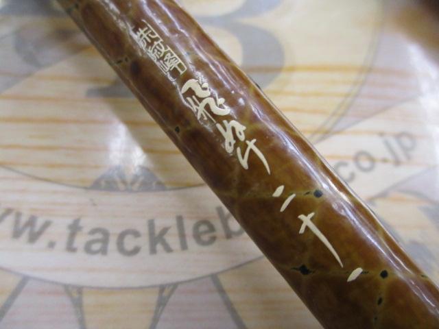 朱紋峰 飛ぬけ 21｜＠ベリーネット 日本最大新品中古釣具WEBショップ