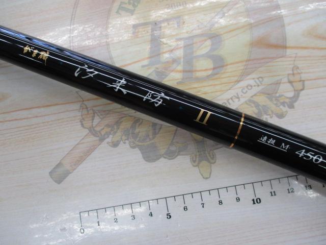 がま磯汐来防Ⅱ 遠投M450｜＠ベリーネット 日本最大新品中古釣具