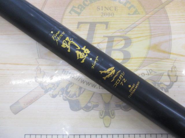 ファインモード野鮎 コロガシ72｜＠ベリーネット 日本最大新品