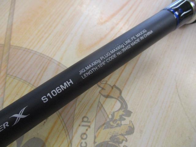 シマノ コルトスナイパーSS S106MH (ロッド・釣竿) 価格比較
