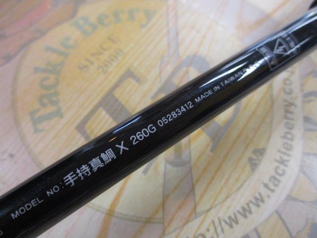 手持真鯛X 260G｜＠ベリーネット 日本最大新品中古釣具WEBショップ