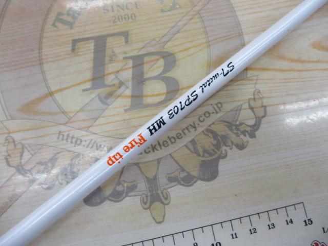 STメタル SP-703MH