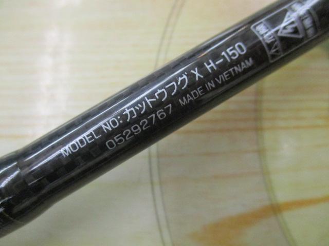 カットウフグX H-150｜＠ベリーネット 日本最大新品中古釣具WEB