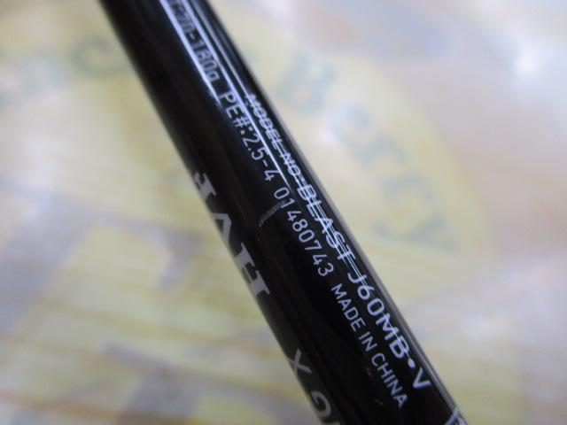 ブラスト J60MB・V｜＠ベリーネット 日本最大新品中古釣具WEB