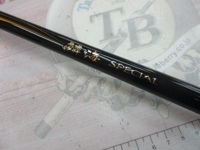 21鱗海スペシャル 06-530｜＠ベリーネット 日本最大新品中古釣具