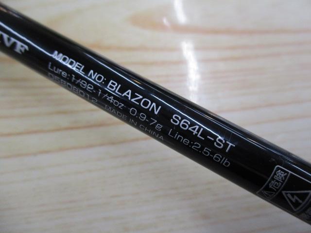 ブレイゾン S64L-ST｜＠ベリーネット 日本最大新品中古釣具WEB