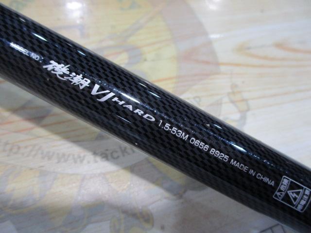 磯潮 V-ジョイント ハード 1-53 磯潮VJハード 1.5-53M｜＠ベリーネット 日本最大新品中古釣具WEB