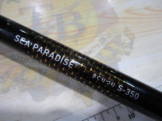 シーパラダイス H-350・E – フィッシングマックス WEBSHOP