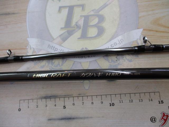 バイオクラフト カワハギ H180｜＠ベリーネット 日本最大新品中古釣具