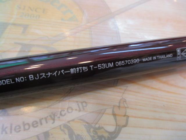 ブラックジャックスナイパー前打ち T-53UM｜＠ベリーネット 日本