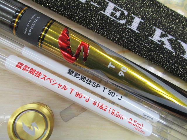 銀影競技スペシャル T90・J｜＠ベリーネット 日本最大新品中古