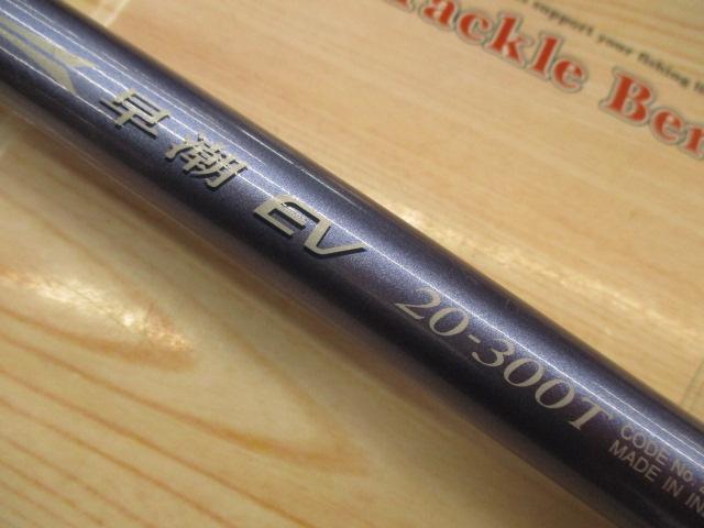 IH早潮EV 20-300T