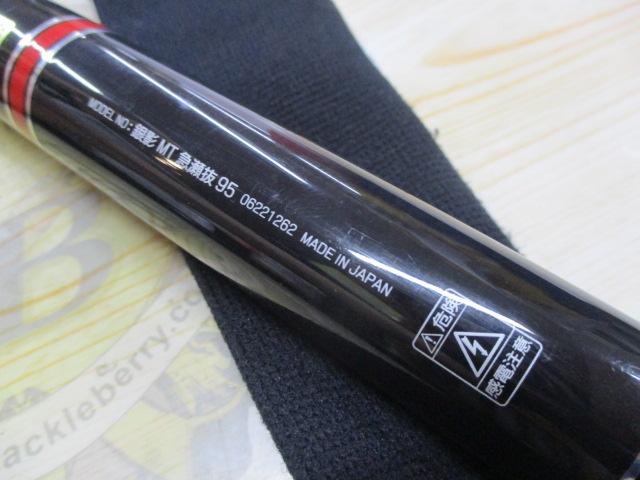 銀影 MT急瀬抜95