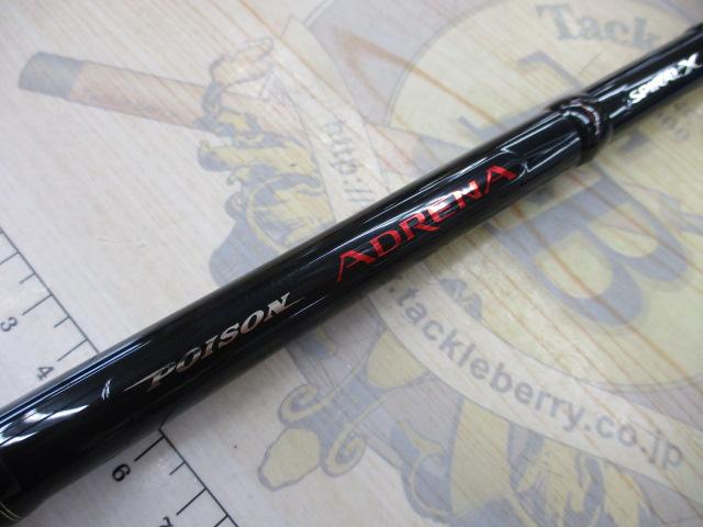 ポイズンアドレナ 170HSB
