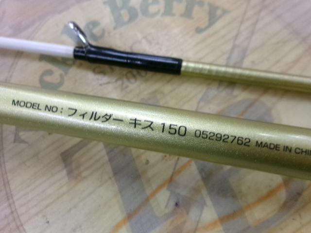 フィルダー キス 150