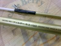 フィルダー キス 150