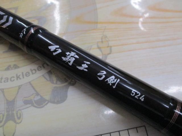 ダイワ 幻覇王 弓剣 524 / イシダイ竿 (D01) 【本店特別価格】