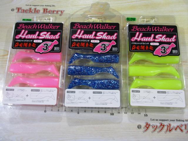 新古ビーチウォーカーハウルシャッド3"