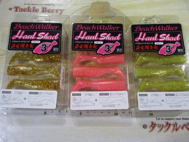 新古ビーチウォーカーハウルシャッド3"