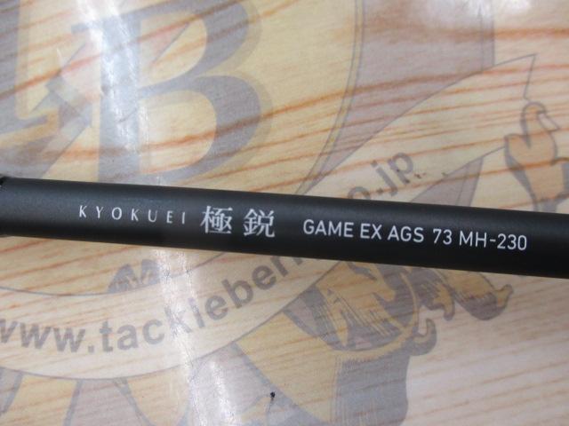 極鋭ゲームEX AGS 73MH-230｜＠ベリーネット 日本最大新品中古釣具WEB
