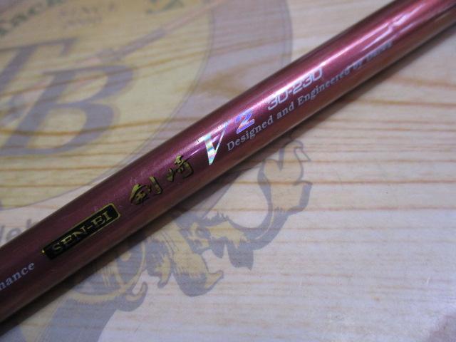 先鋭剣崎V2 30-230