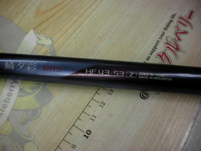鱗夕彩前打ち HF43-53Z｜＠ベリーネット 日本最大新品中古釣具
