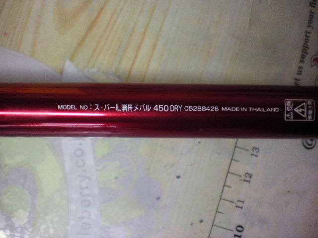 SIL浦舟メバル 450ドライ