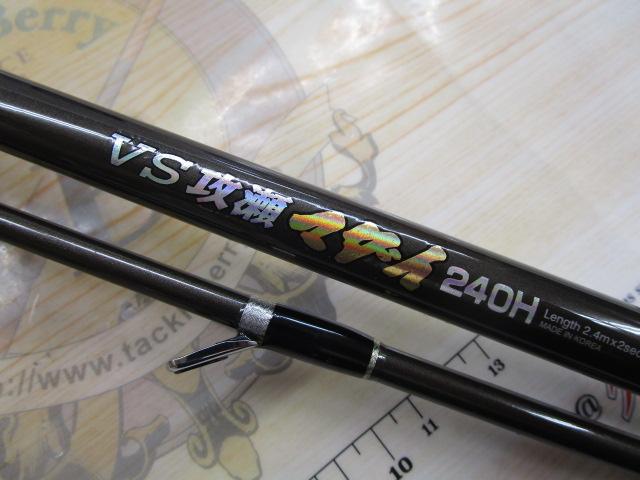 VS攻瀬マダイ240H