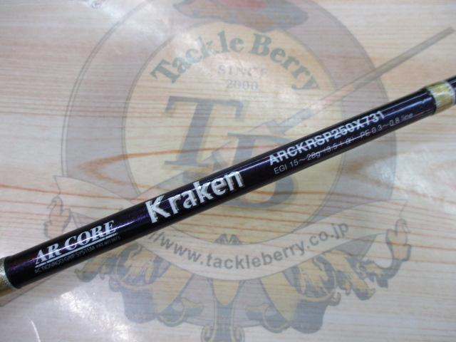 AR CORE クラーケン ARCKRSP250X731