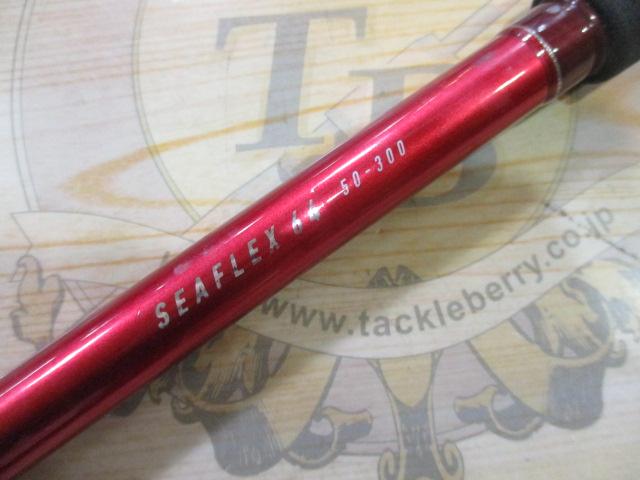 シーフレックス64 50-300｜＠ベリーネット 日本最大新品中古釣具