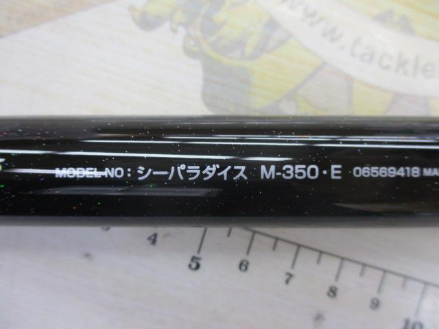 シーパラダイス M-350・E｜＠ベリーネット 日本最大新品中古釣具