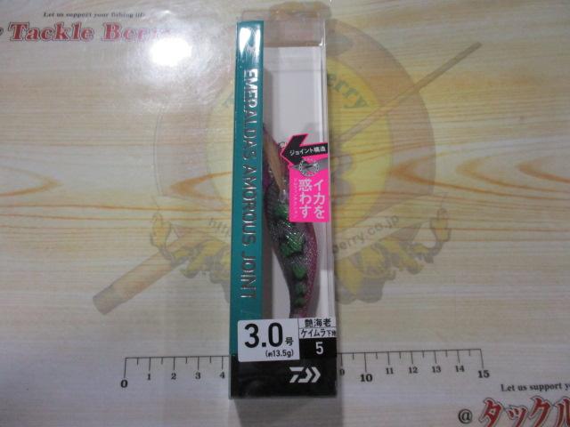 エメラルダスアモラスジョイント3.0号ケイムラ-艶海老