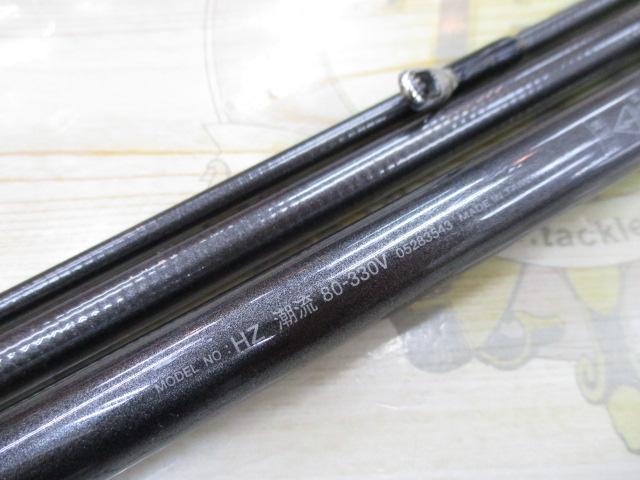 Daiwa HZ 潮流　V 80-330V 釣竿 HZ潮流V 80-330V｜＠ベリーネット 日本最大新品中古釣具WEBショップ