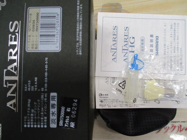 12アンタレス RH