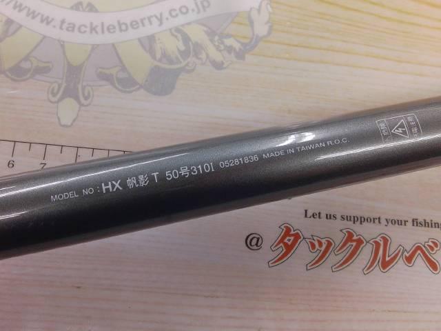 HX帆影T 50-310I