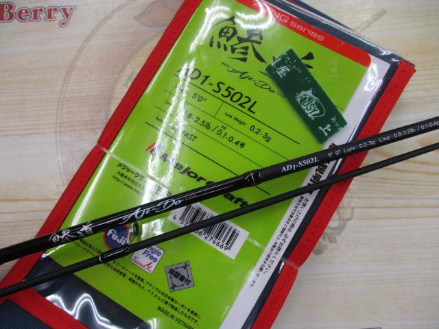 鯵道 AD1-S502L｜＠ベリーネット 日本最大新品中古釣具WEBショップ