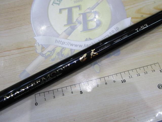 がま磯マスターモデル口太 T-53｜＠ベリーネット 日本最大新品