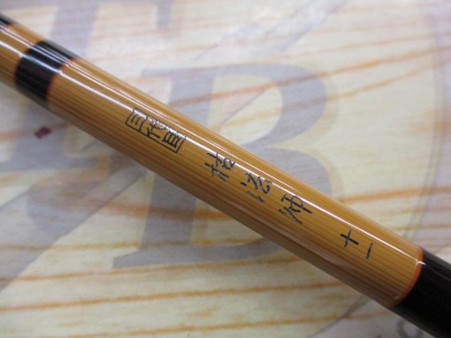 三代目枯法師　11尺 三代目枯法師 11｜＠ベリーネット 日本最大新品中古釣具WEBショップ