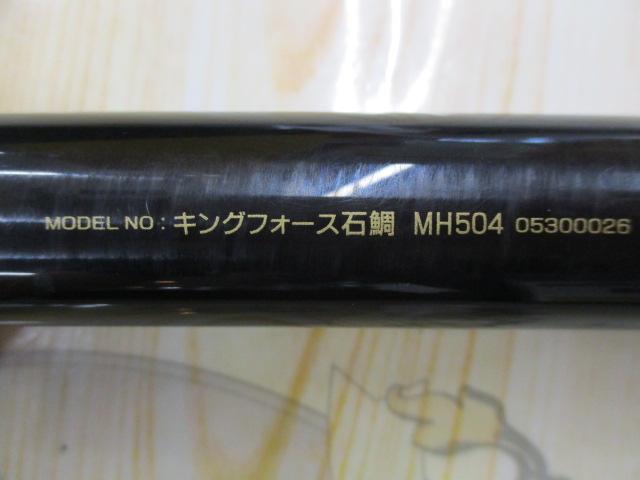キングフォース石鯛 MH504