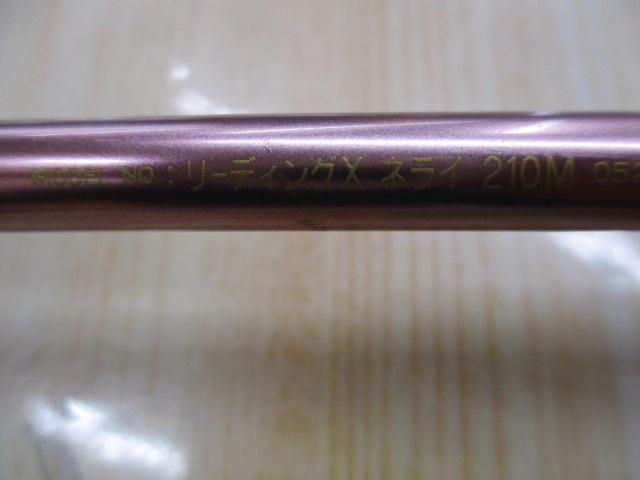 リーディング-X ネライ 210M