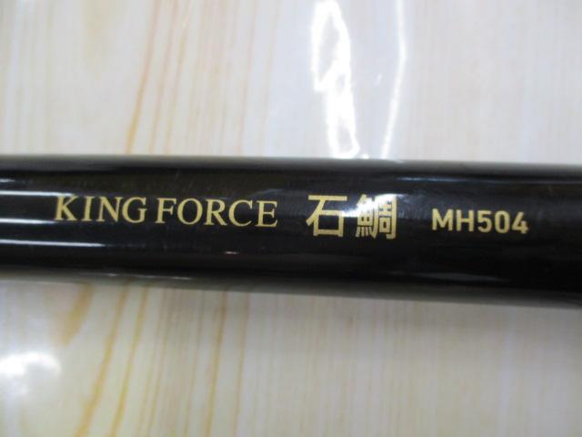 キングフォース石鯛 MH504
